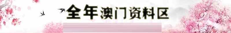港澳新新彩资料