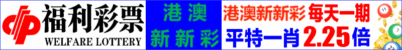 福利彩1